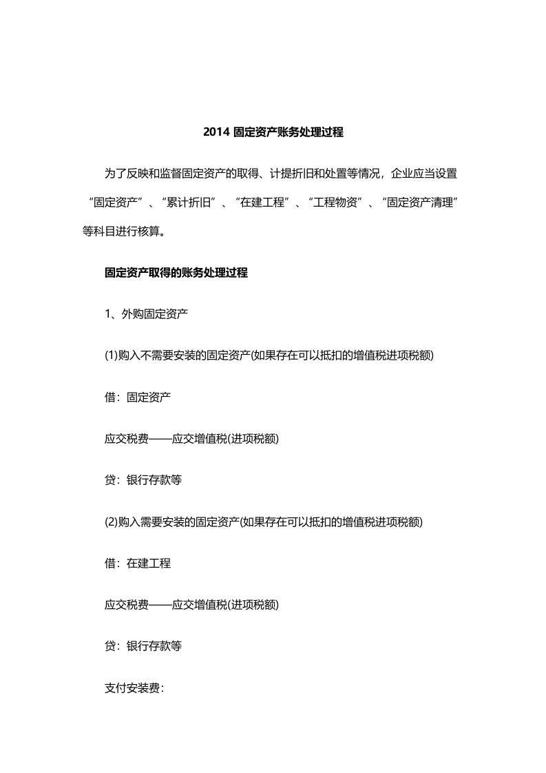 2014固定资产账务处理过程