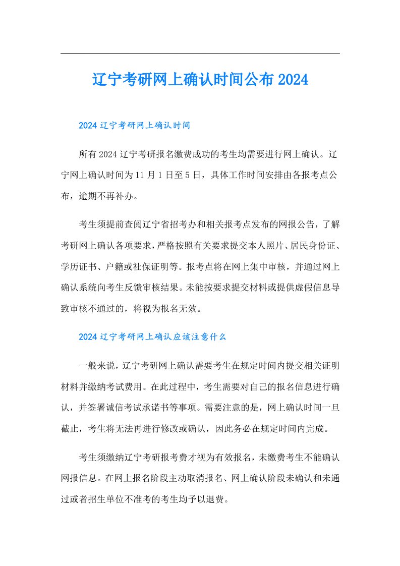 辽宁考研网上确认时间公布2024