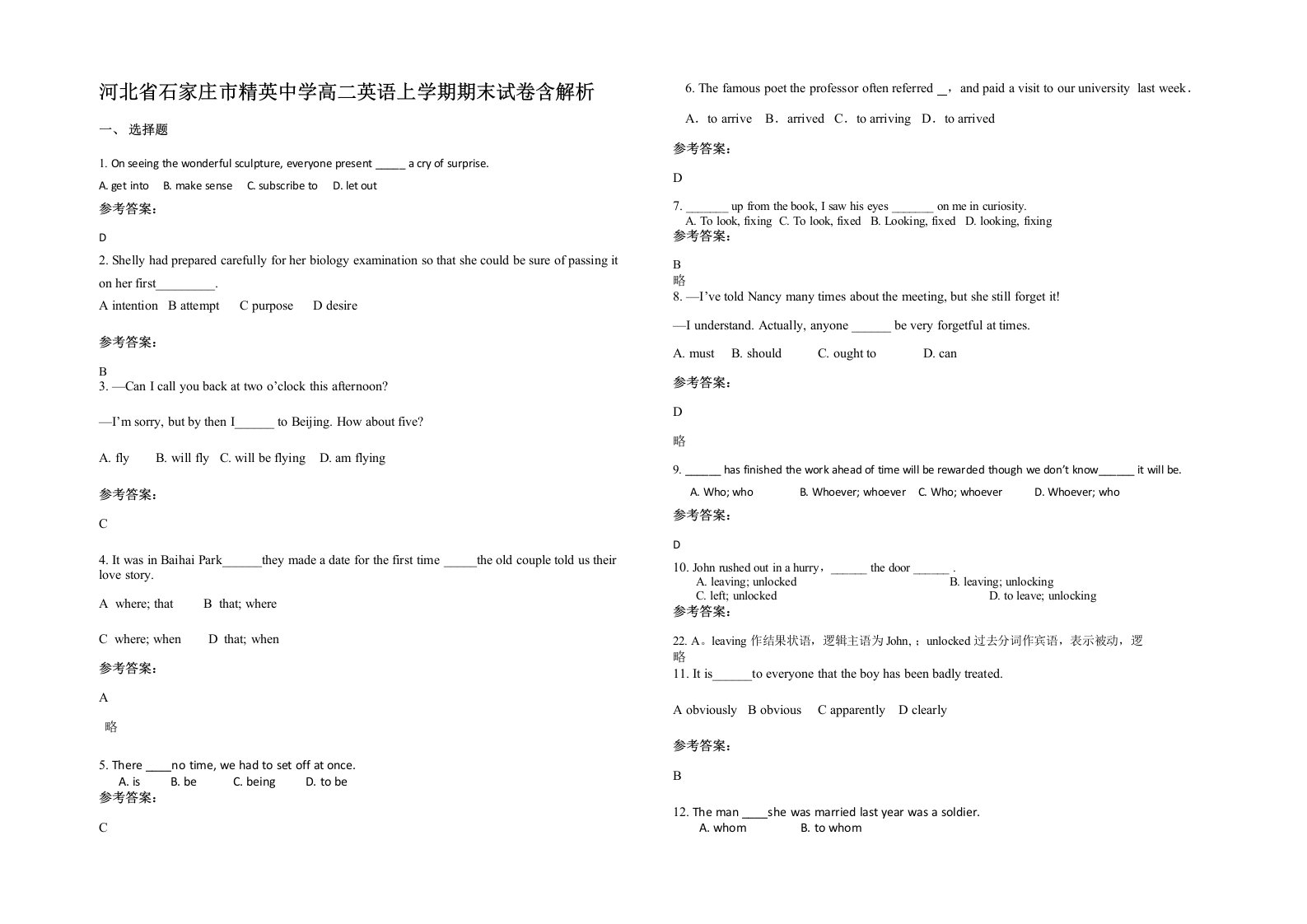 河北省石家庄市精英中学高二英语上学期期末试卷含解析