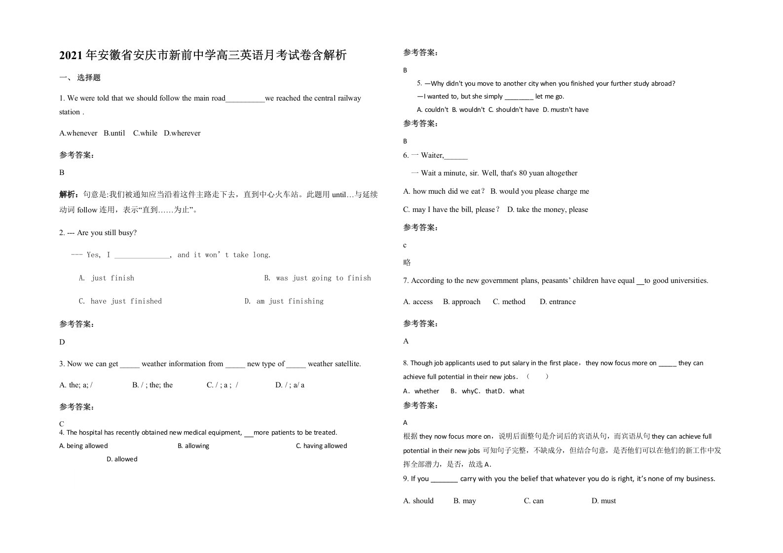 2021年安徽省安庆市新前中学高三英语月考试卷含解析