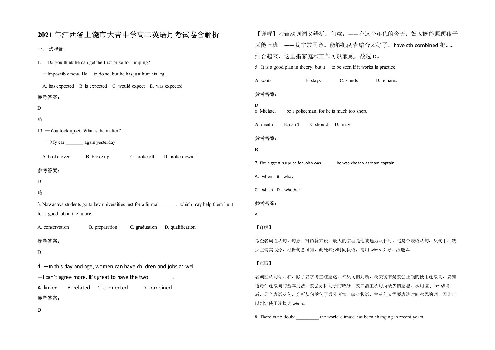 2021年江西省上饶市大吉中学高二英语月考试卷含解析