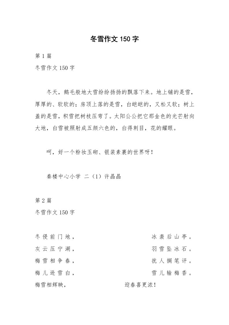 冬雪作文150字