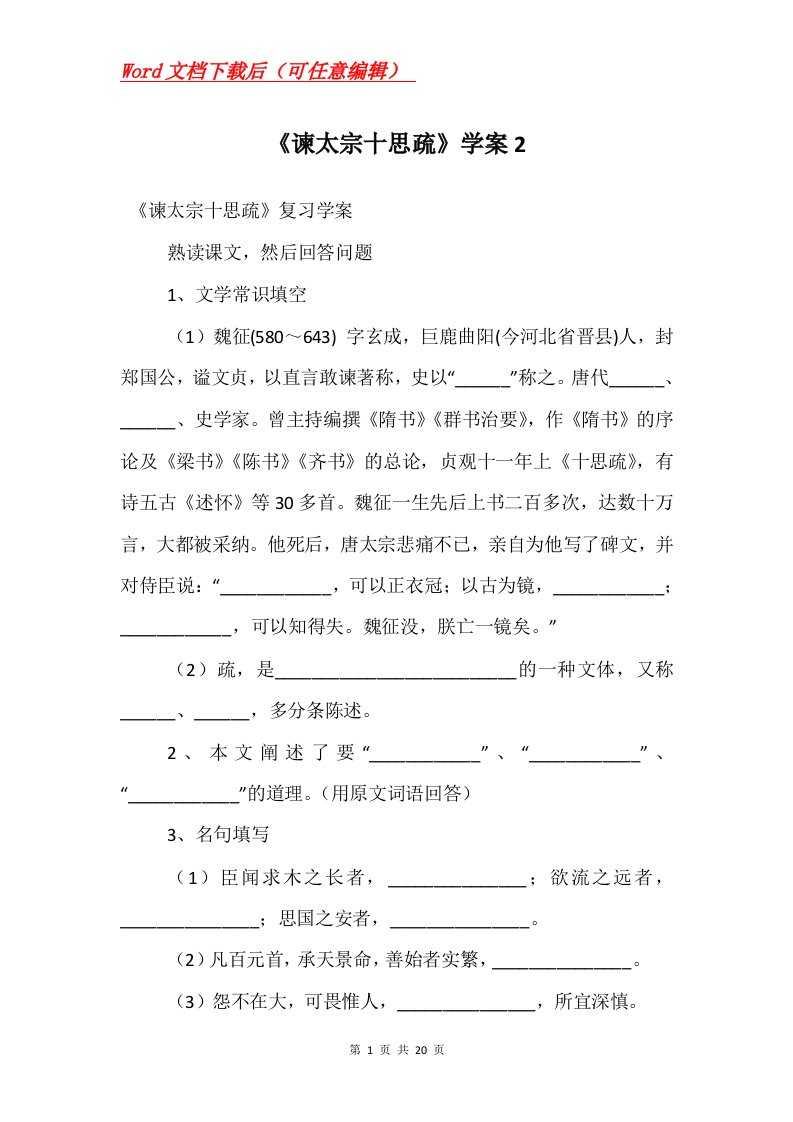 谏太宗十思疏学案2