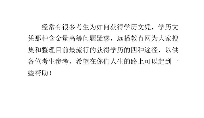 成教、自考、电大、网络教育文凭含金量对比