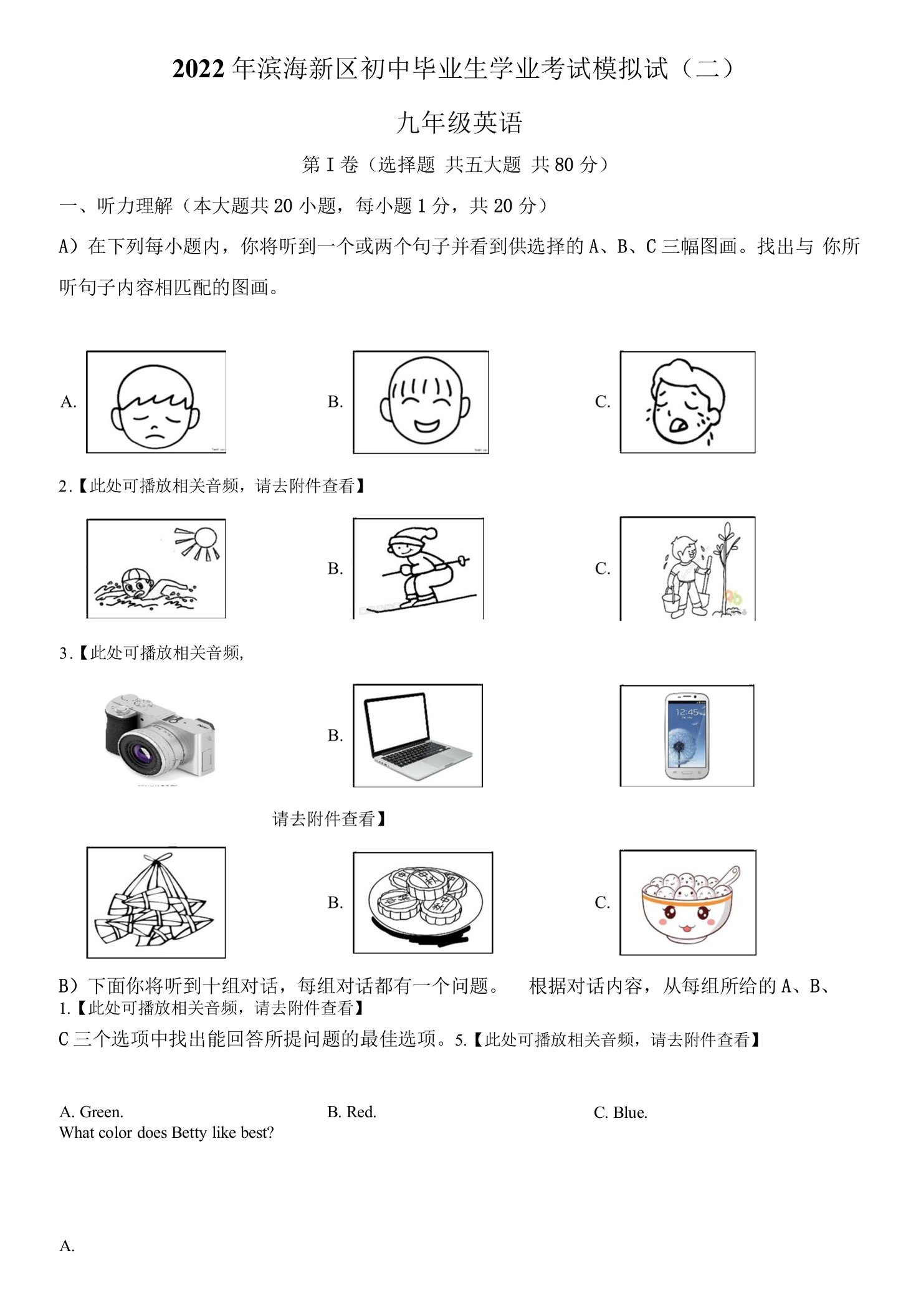 2022年天津市滨海新区初三中考二模英语试题（含听力）（练习版）