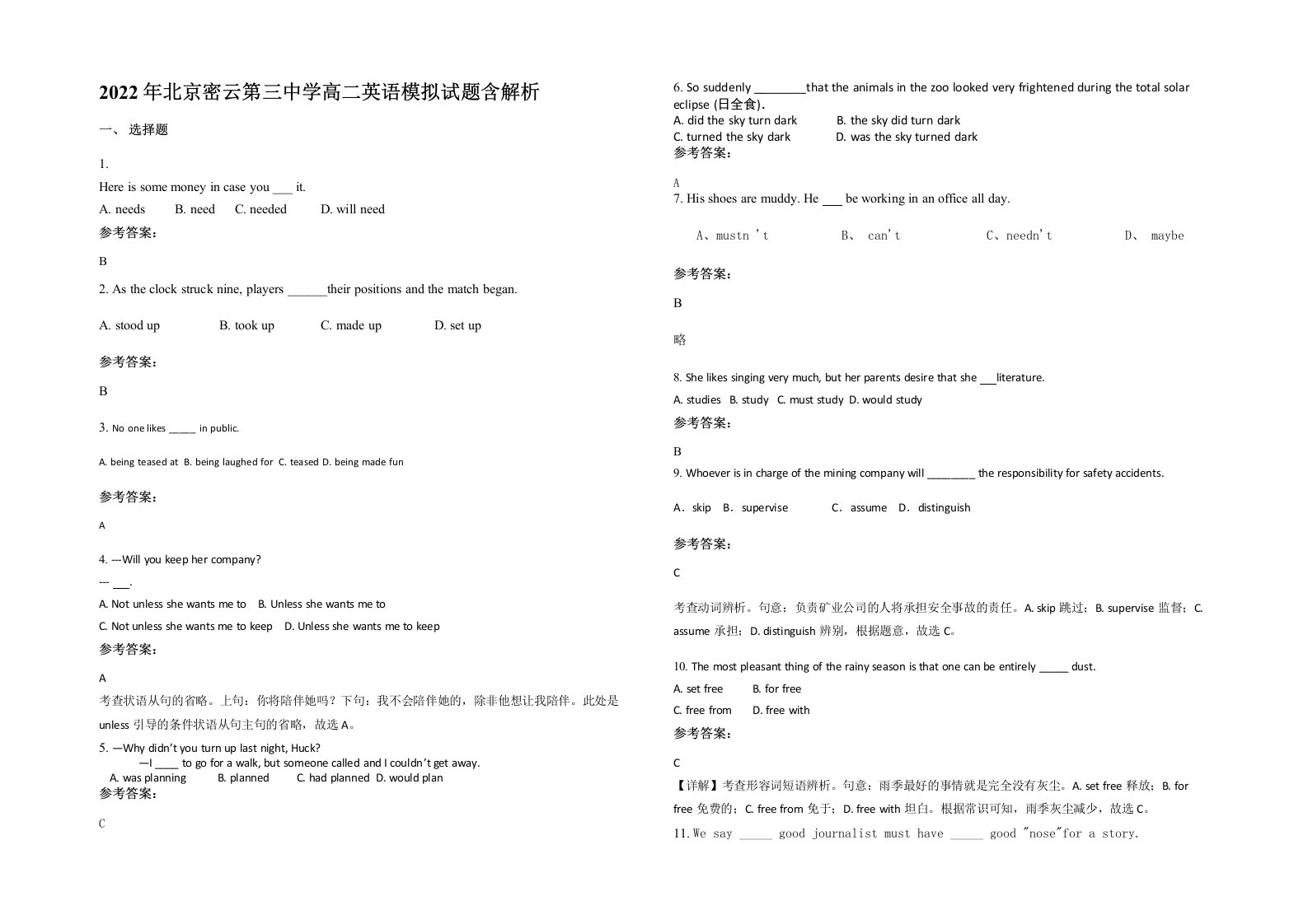 2022年北京密云第三中学高二英语模拟试题含解析