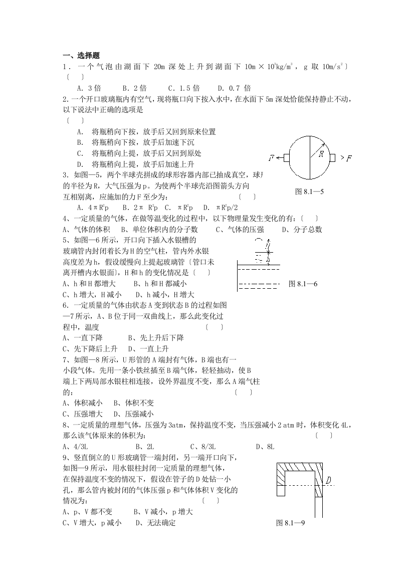 （高中物理）气体的等温变化同步试题