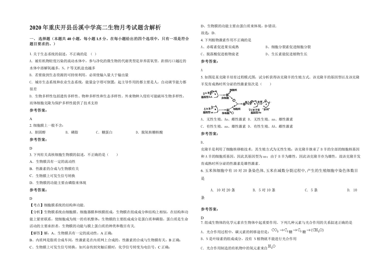 2020年重庆开县岳溪中学高二生物月考试题含解析