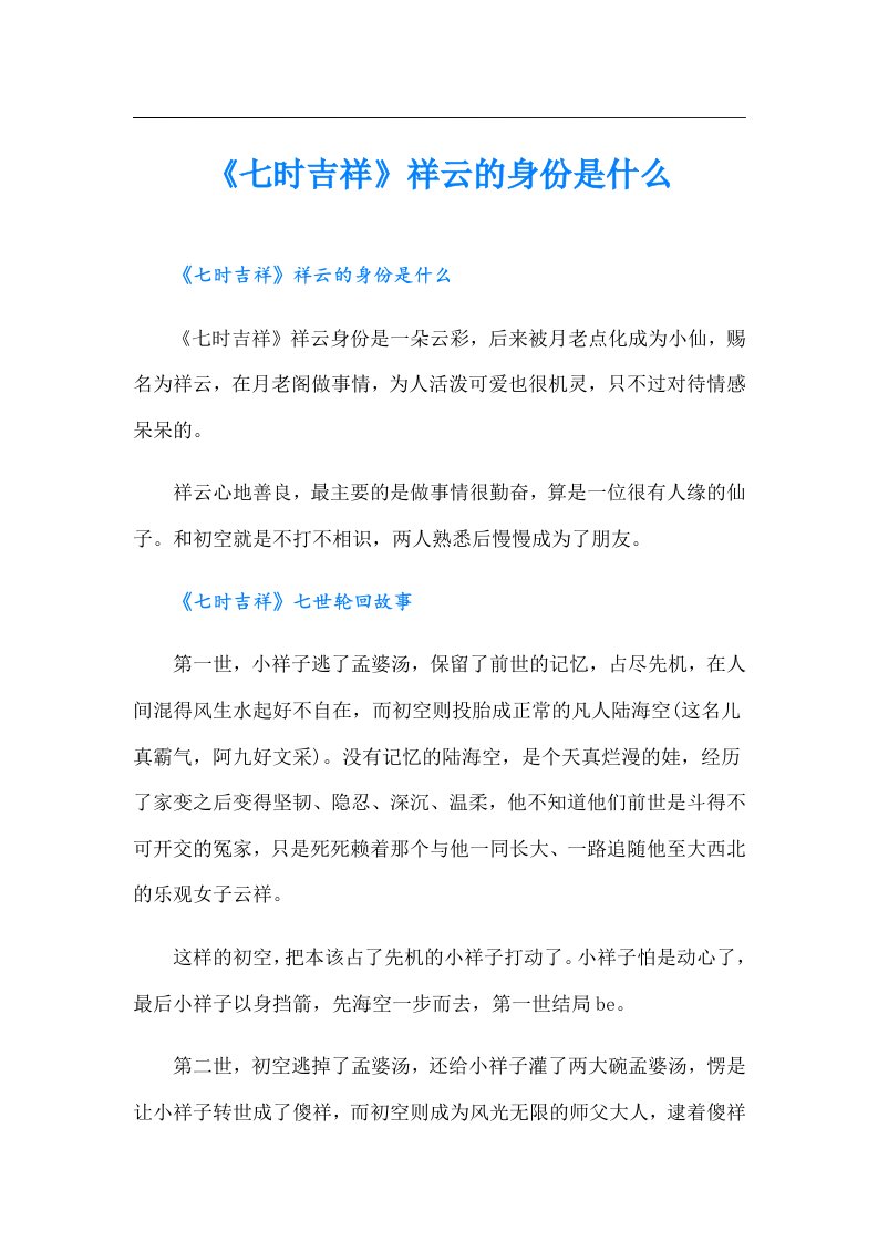 《七时吉祥》祥云的身份是什么