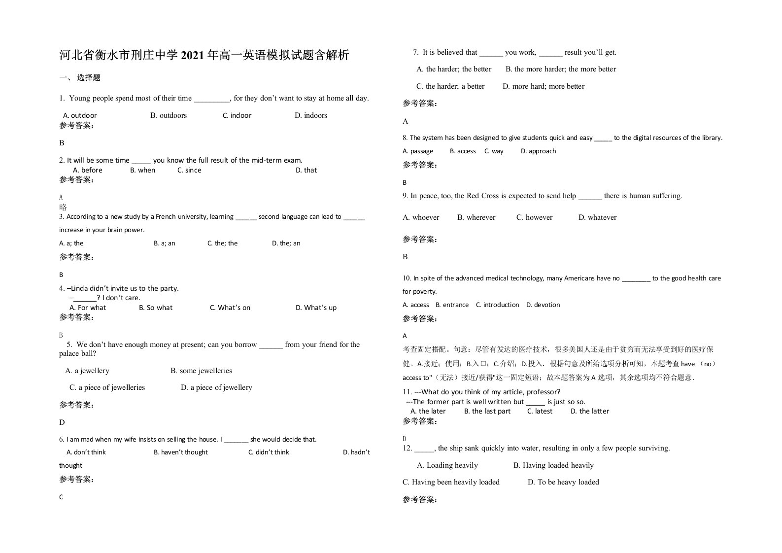 河北省衡水市刑庄中学2021年高一英语模拟试题含解析