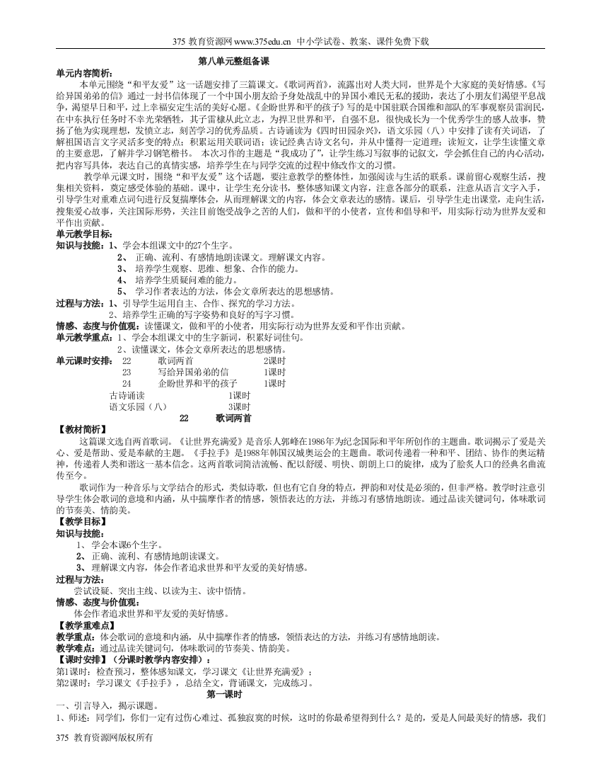 鄂教版语文五年级下(第十册)第八单元教案