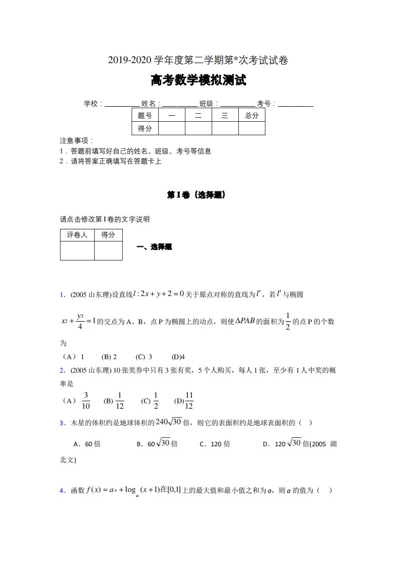 高三下学期高考数学试卷附答案