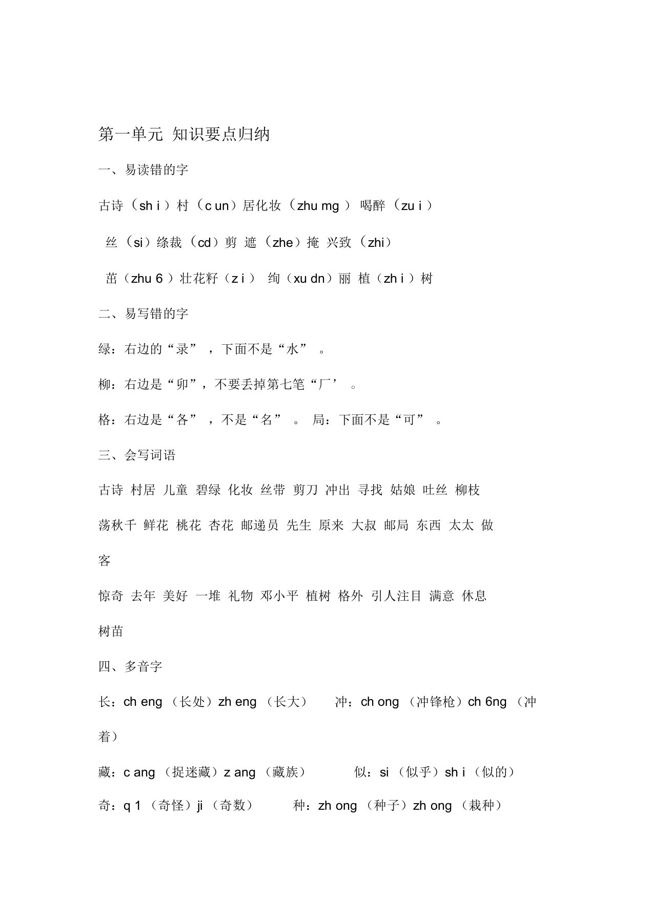 部编版二年级语文下册复习教案