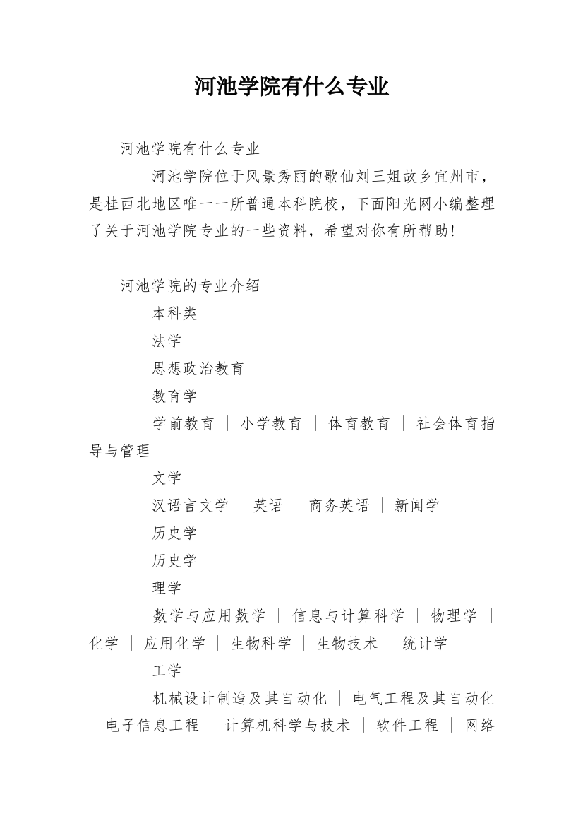 河池学院有什么专业