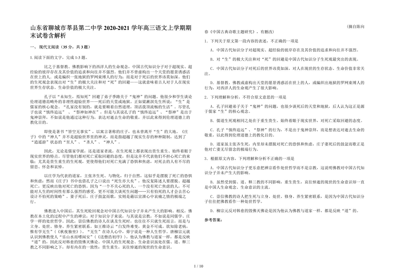 山东省聊城市莘县第二中学2020-2021学年高三语文上学期期末试卷含解析