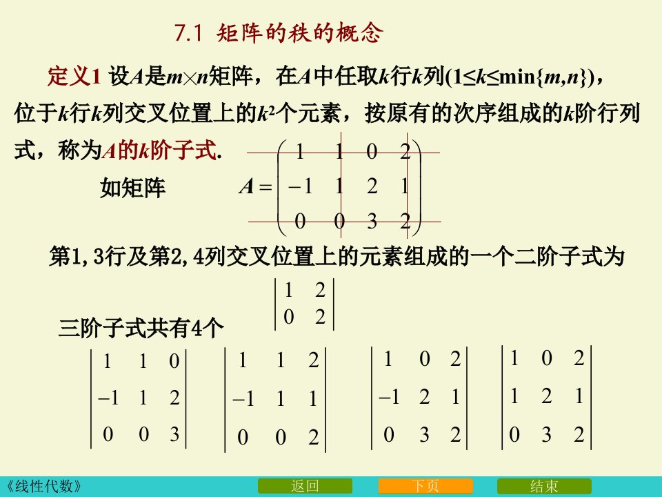 矩阵的秩及向量组的极大无关组求法