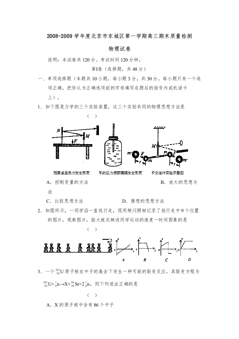 2022学年度北京市东城区第一学期高三期末质量检测高中物理