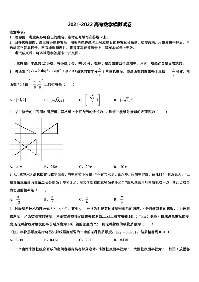 2022届陕西省西安电子科技大学附中高三第四次模拟考试数学试卷含解析