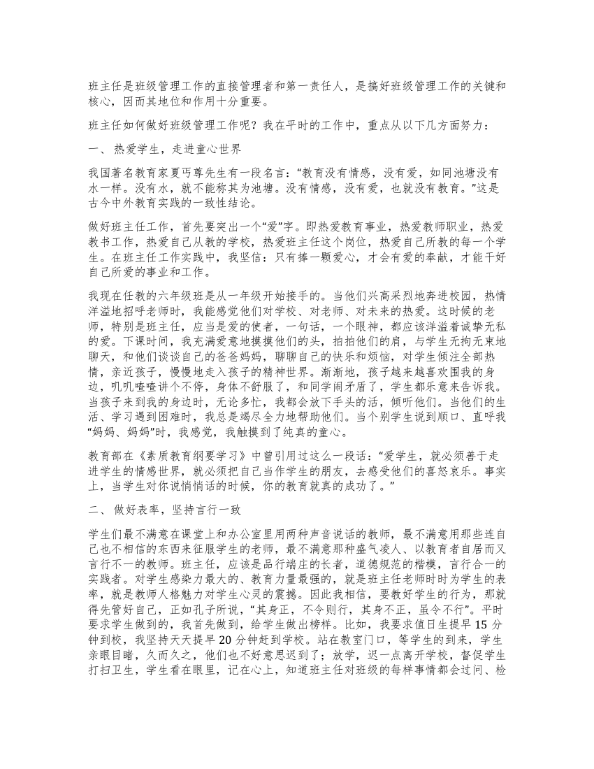 班主任工作总结——热爱学生走进童心世界