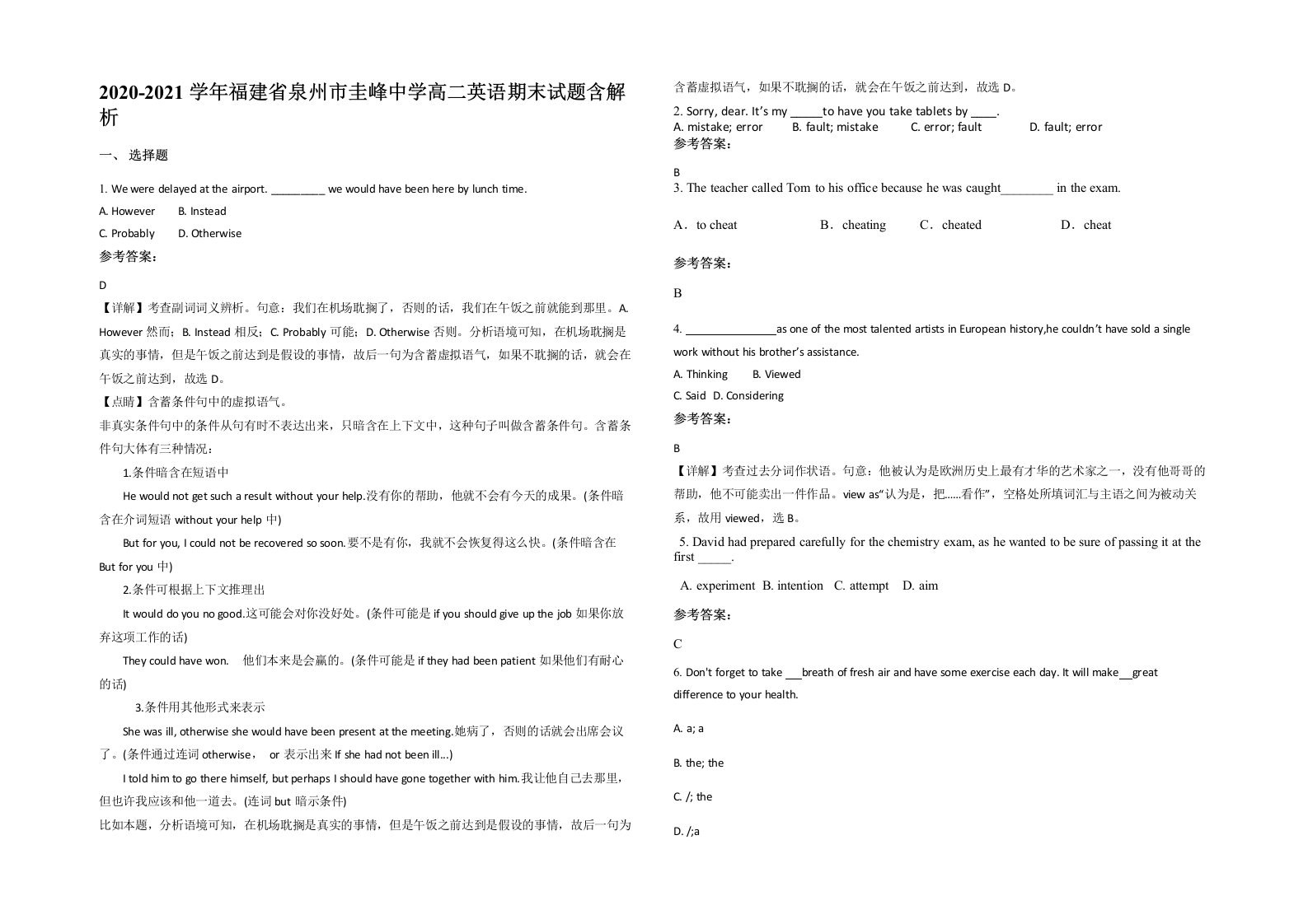 2020-2021学年福建省泉州市圭峰中学高二英语期末试题含解析