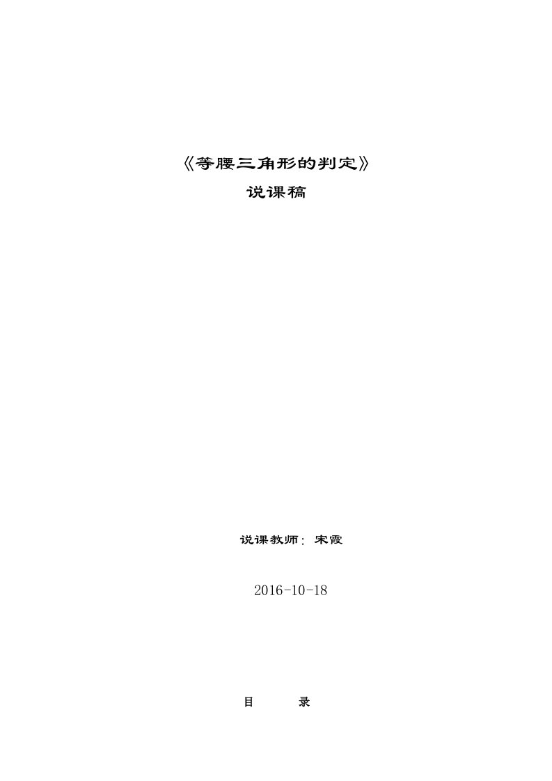 数学人教版八年级上册等腰三角形判定说课