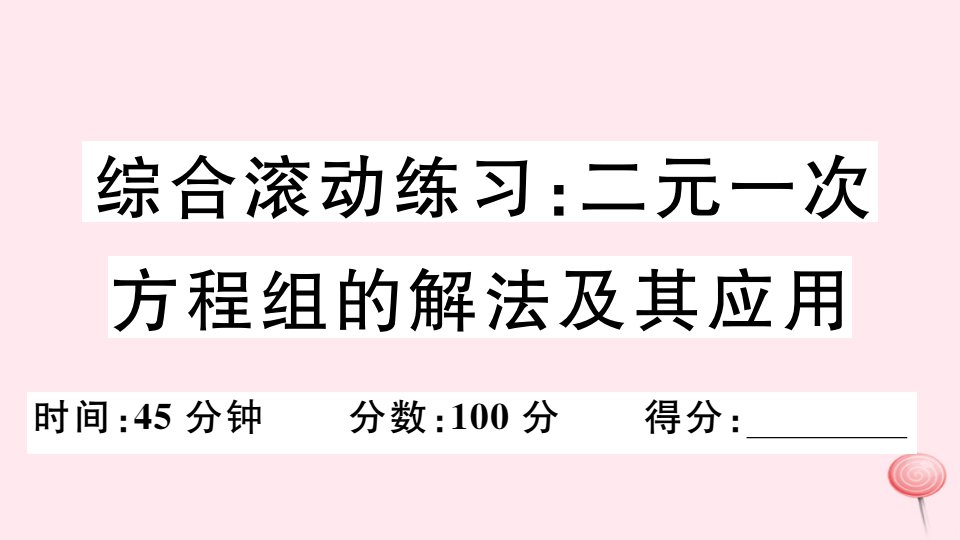 七年级数学下册