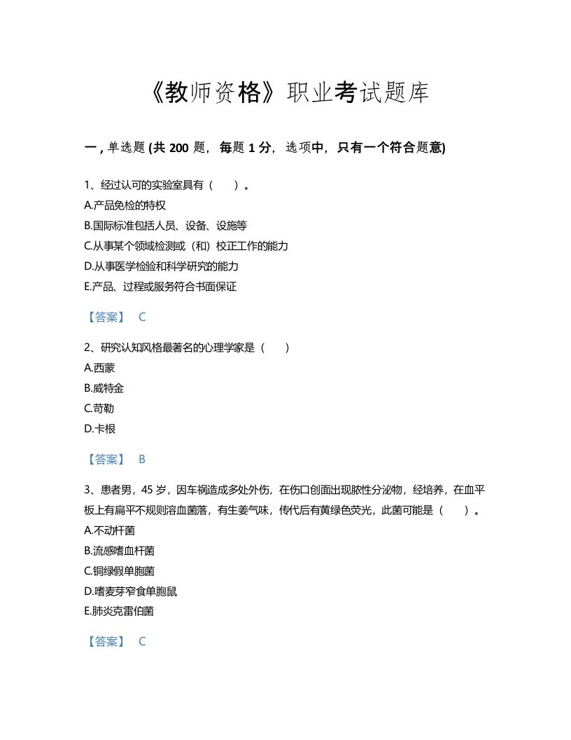 2022年教师资格(中学教育学教育心理学)考试题库点睛提升300题带解析答案(河北省专用)