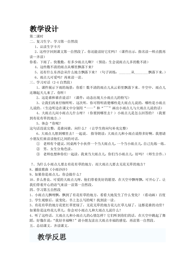 《雨点儿》教学设计与反思