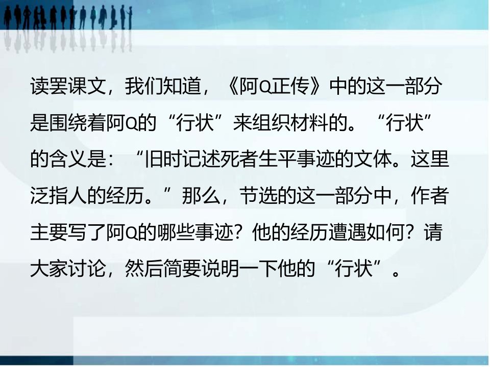 麦尔课件阿Q正传