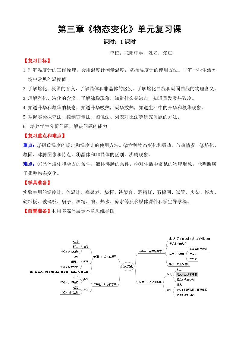 八年级第三章物态变化复习课教案