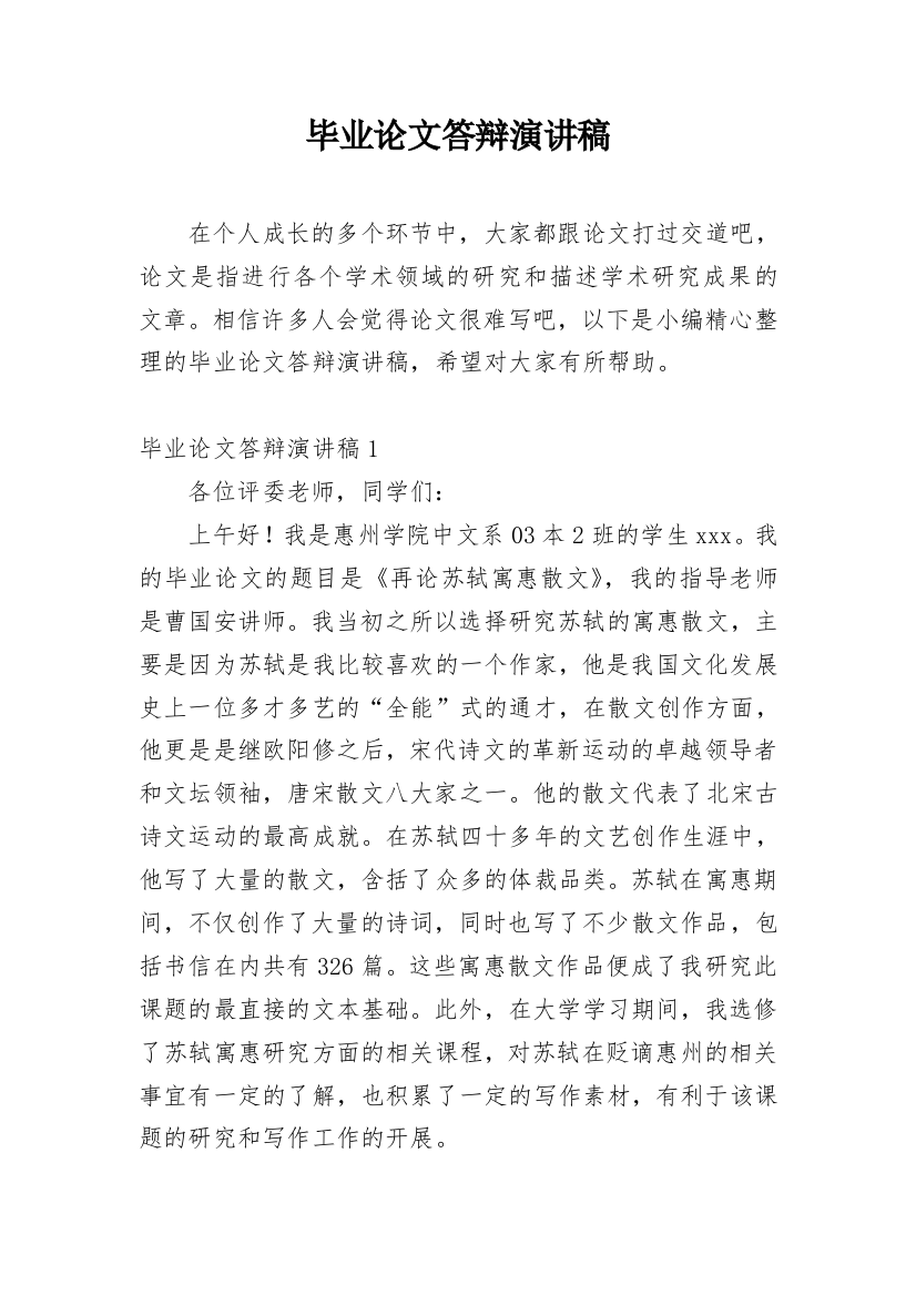 毕业论文答辩演讲稿_57