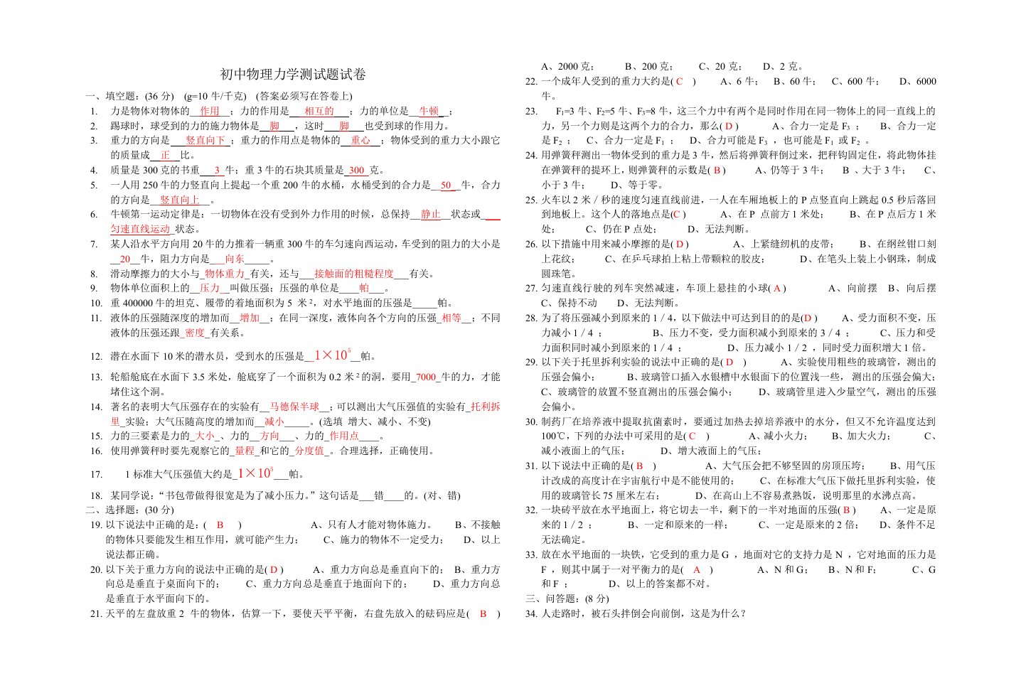 初中物理力学测试题试卷(答案)