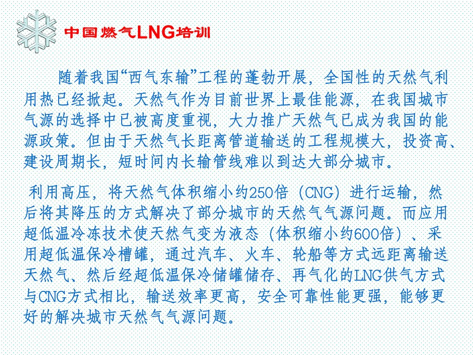 LNG气化流程及预冷概述