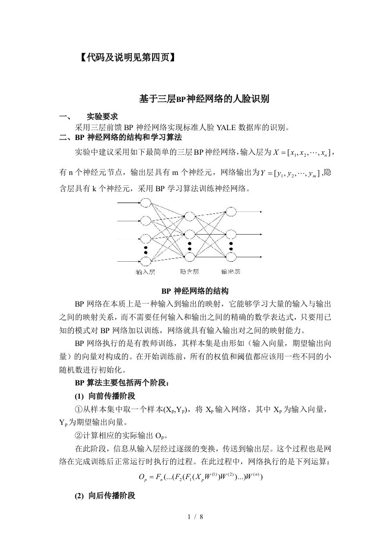 基于神经网络人脸识别(附代码)