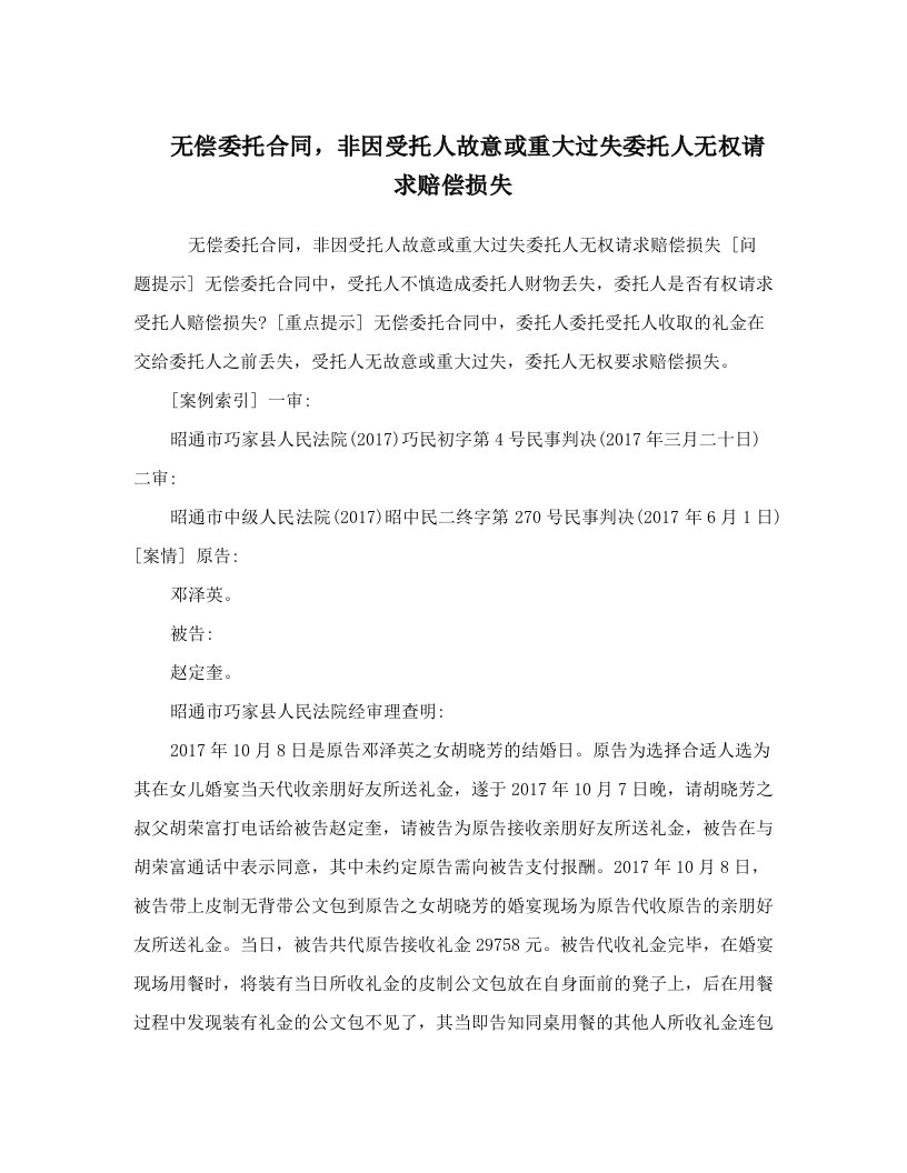 ndiAAA无偿委托合同，非因受托人故意或重大过失委托人无权请求赔偿损失