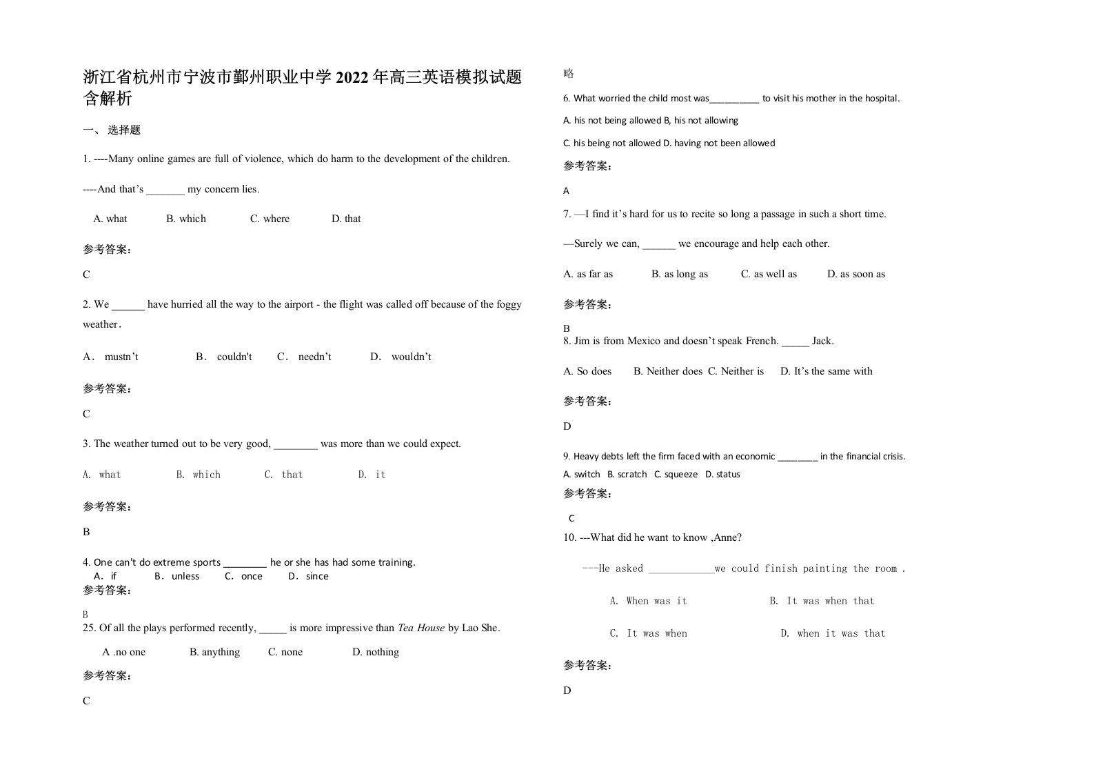 浙江省杭州市宁波市鄞州职业中学2022年高三英语模拟试题含解析