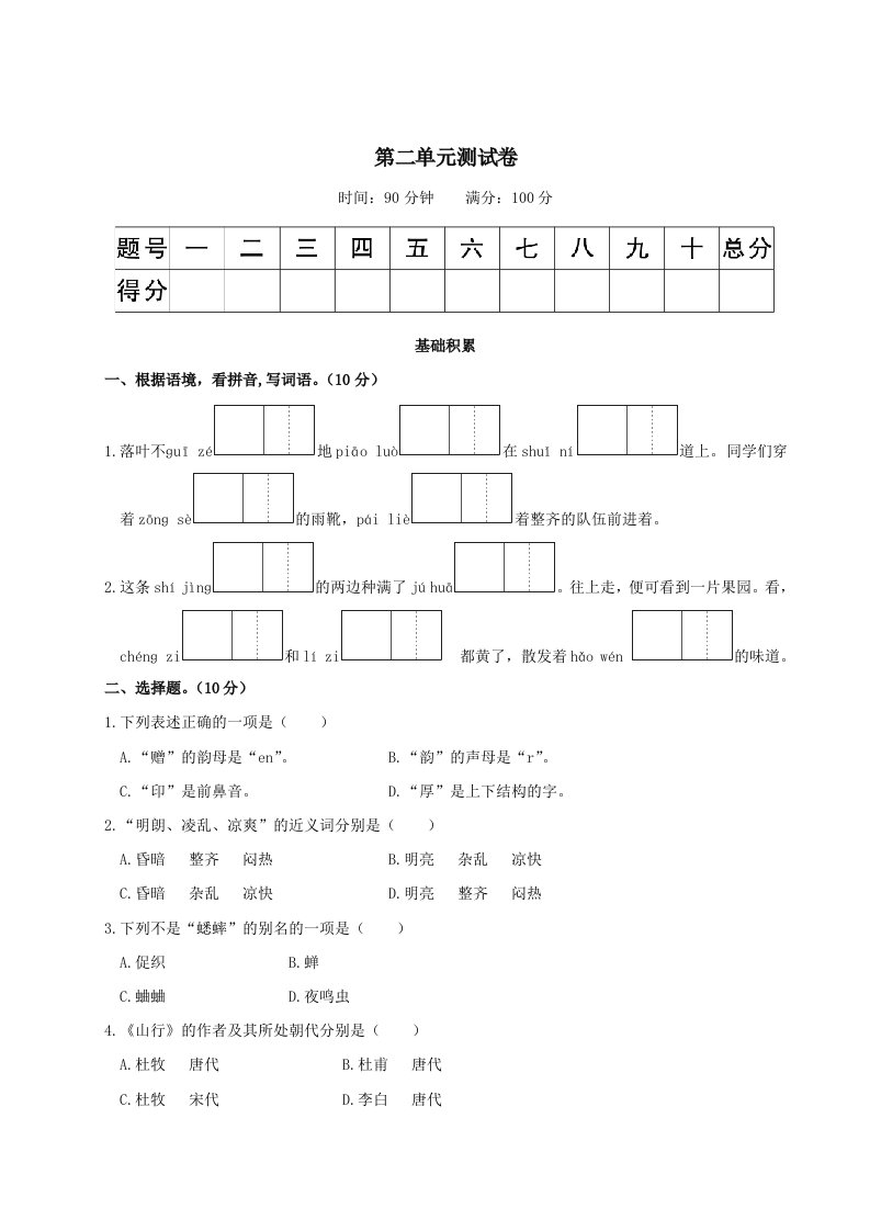 2021年部编版三年级语文上册第二单元试卷二（附答案）