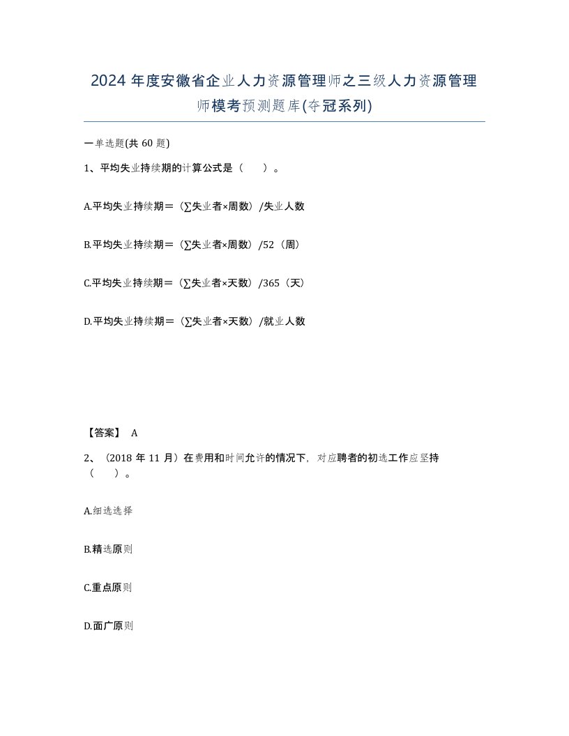 2024年度安徽省企业人力资源管理师之三级人力资源管理师模考预测题库夺冠系列