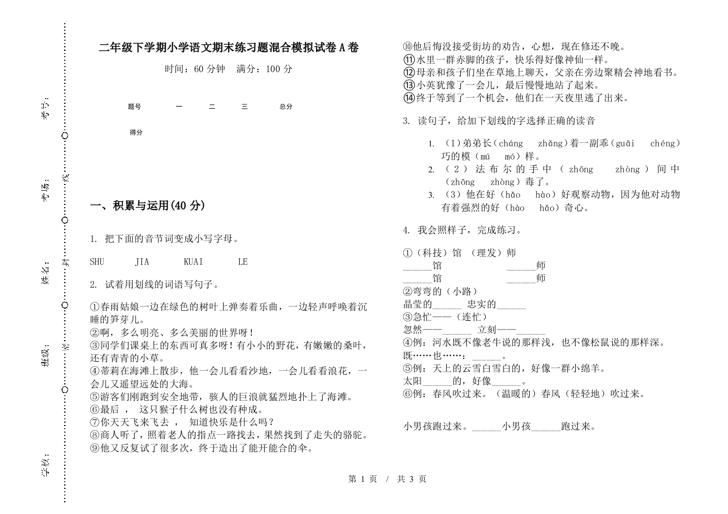 二年级下学期小学语文期末练习题混合模拟试卷A卷