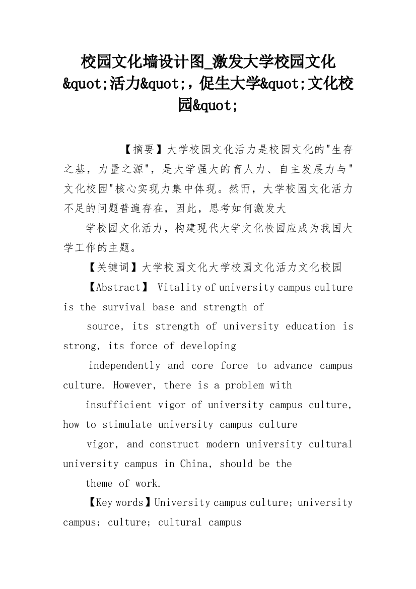 校园文化墙设计图_激发大学校园文化&quot;活力&quot;，促生大学&quot;文化校园&quot;