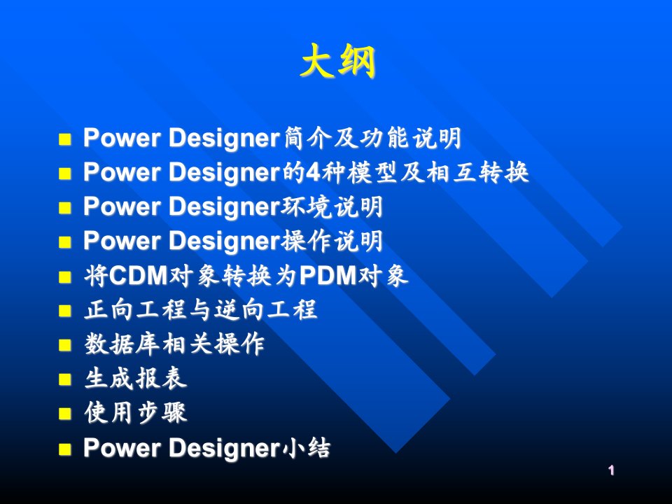 PowerDesigner简易教程