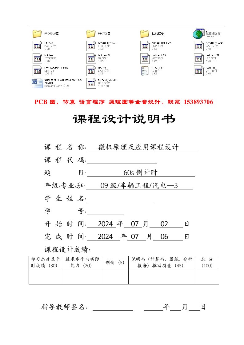 微机原理及应用课程设计60s倒计时