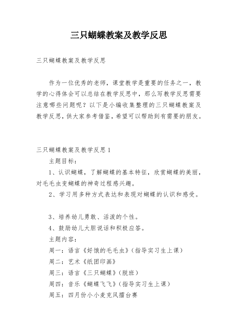 三只蝴蝶教案及教学反思