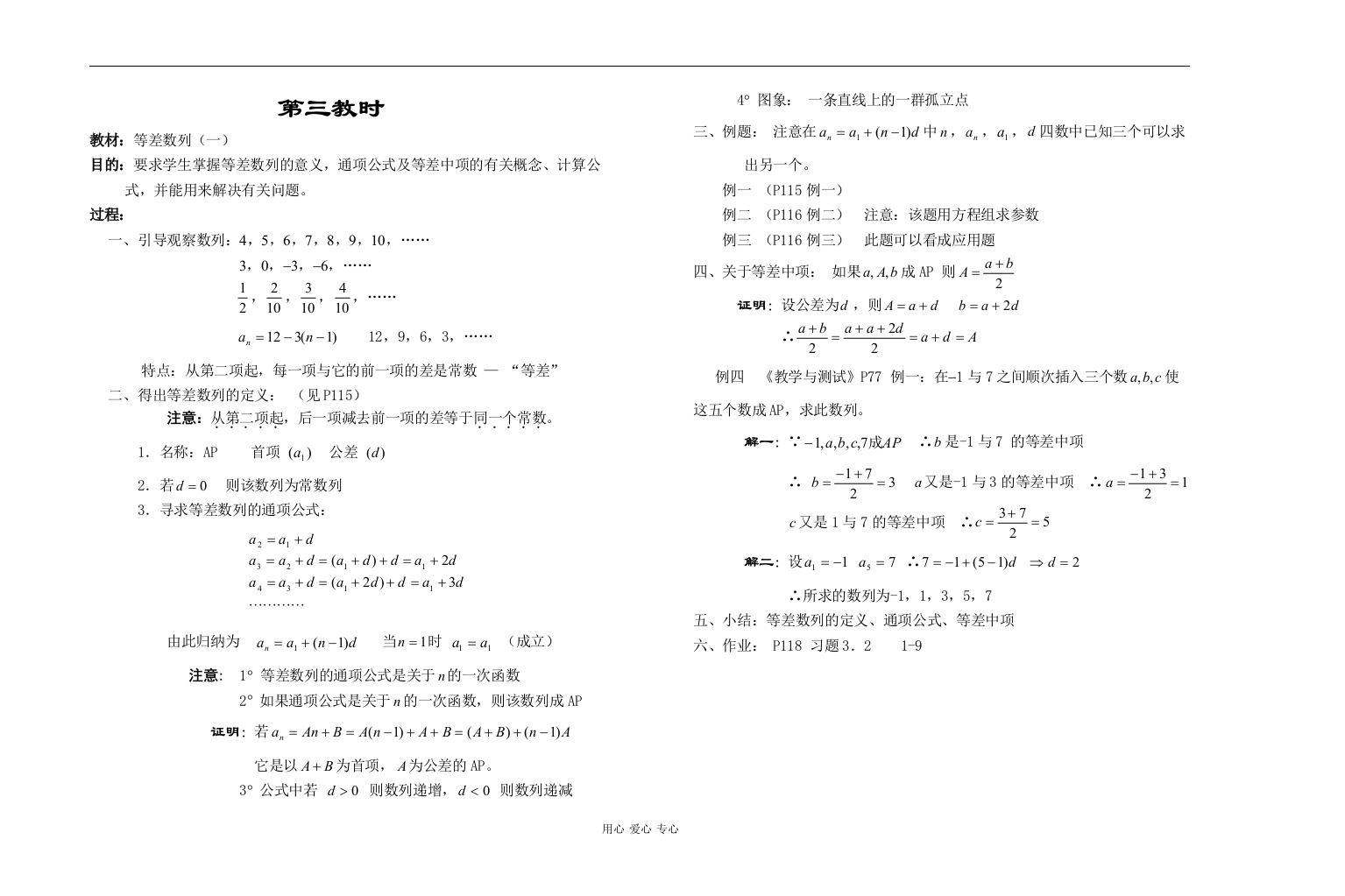 （中小学教案）03