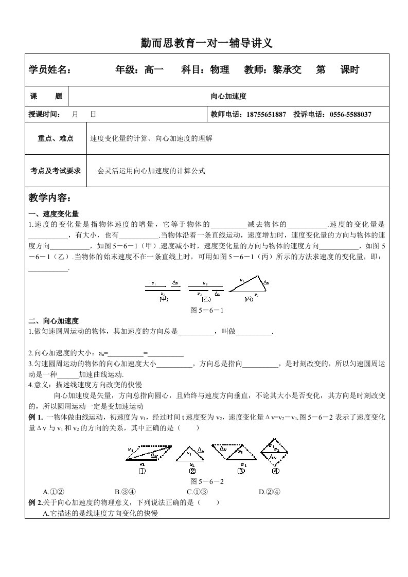 人教版必修二5.5学案向心加速度