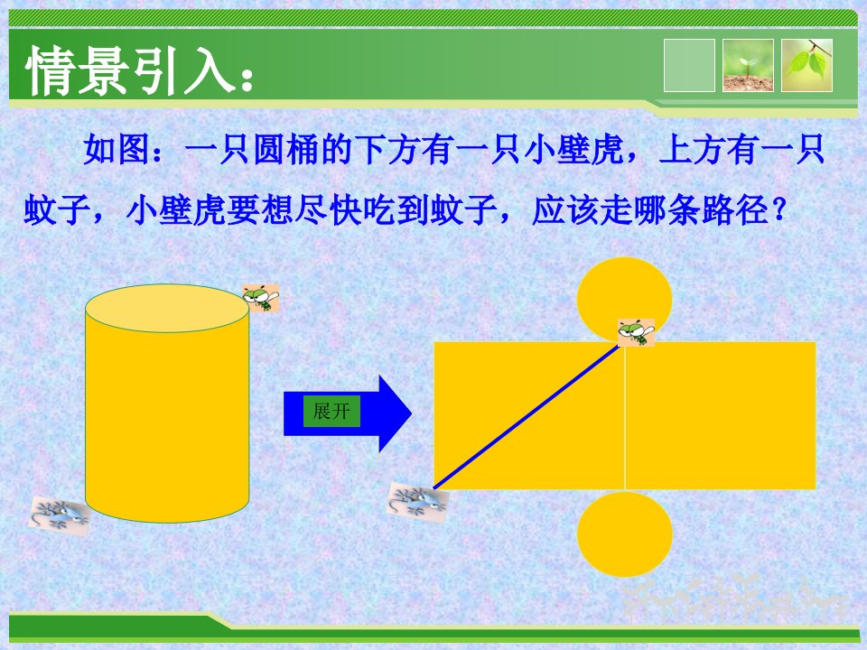 课件立体图形的展开图