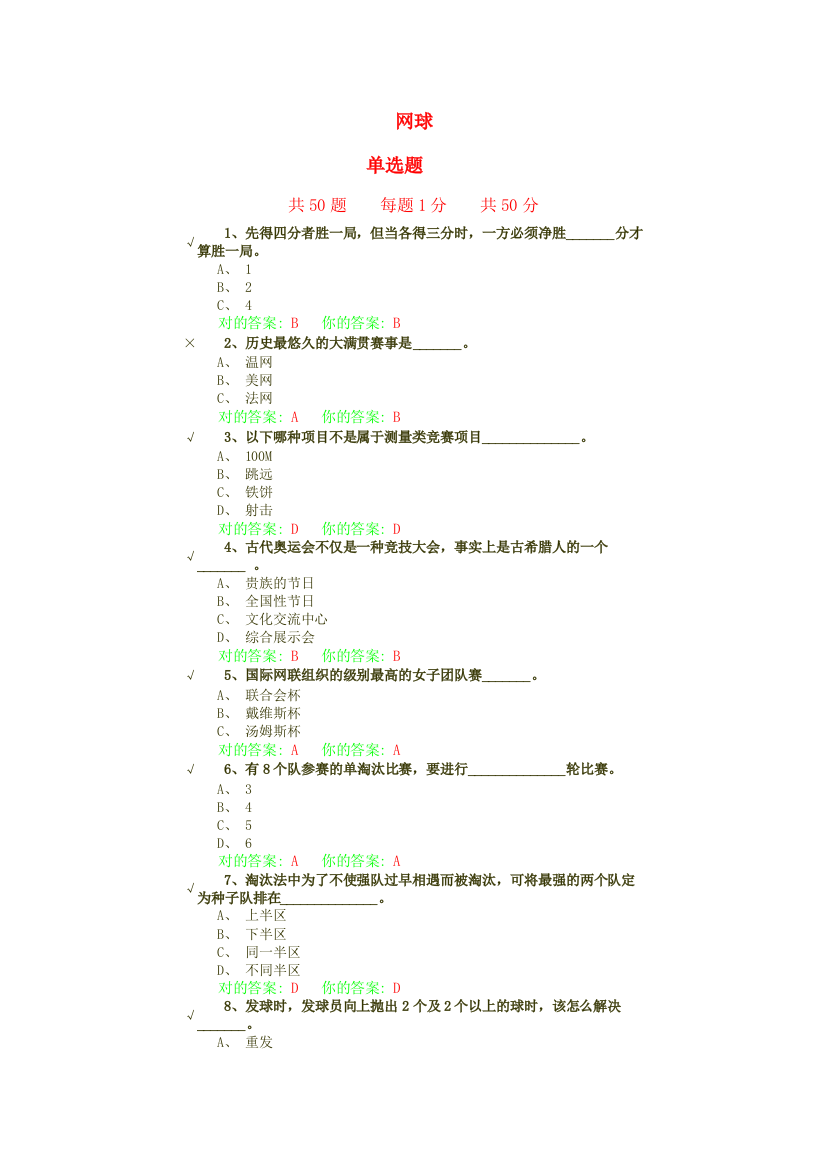 2023年万里网球体育理论考题库