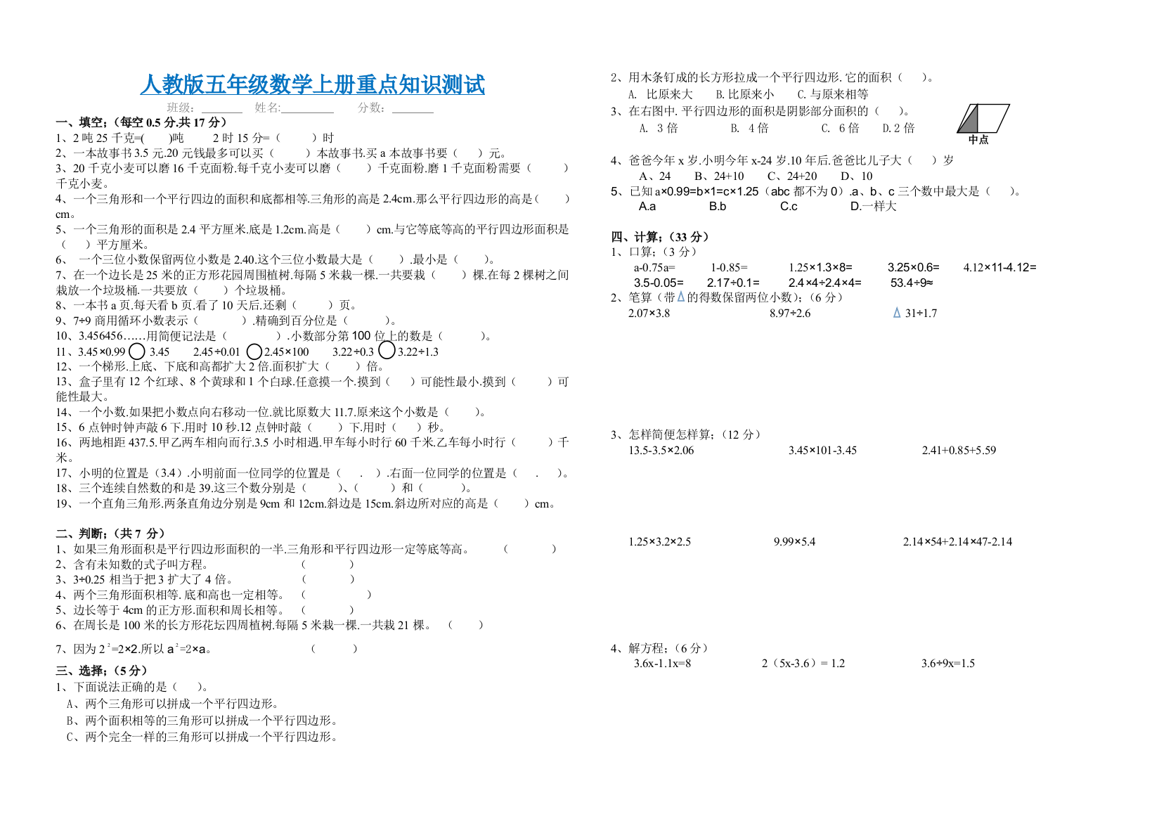 五年级数学上册期末重点题型训练