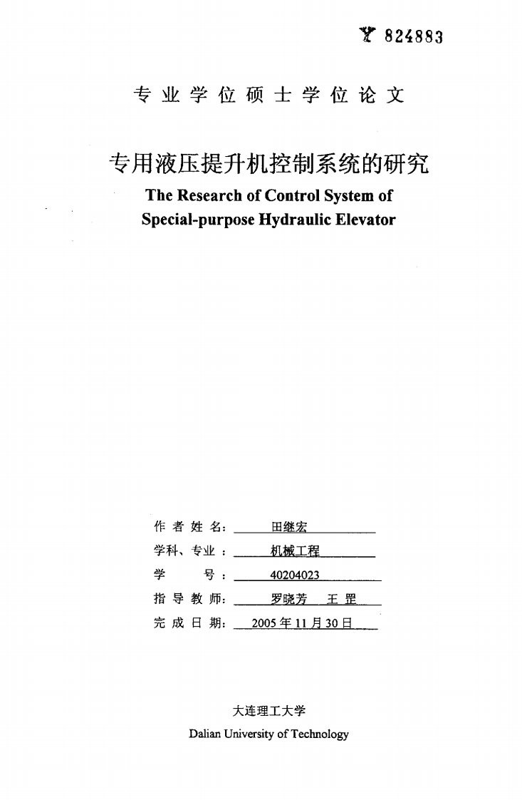 专用液压提升机控制系统的研究