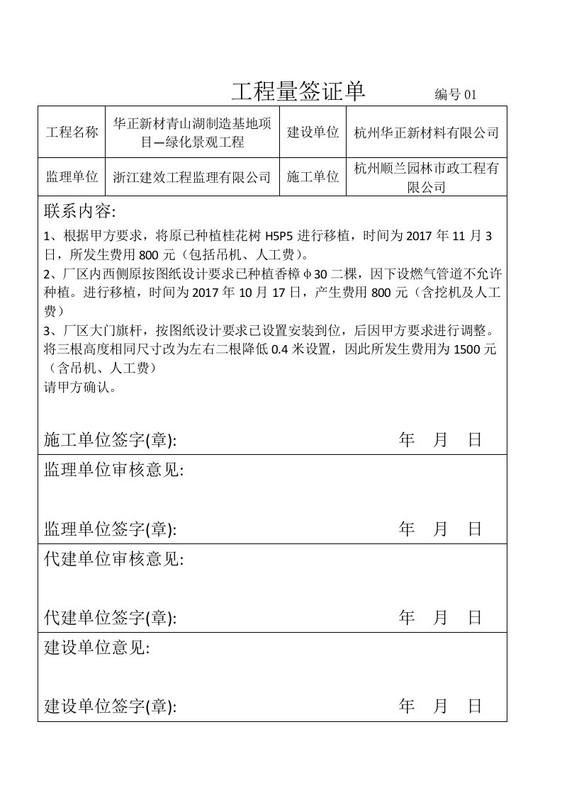 工程联系单-改格式